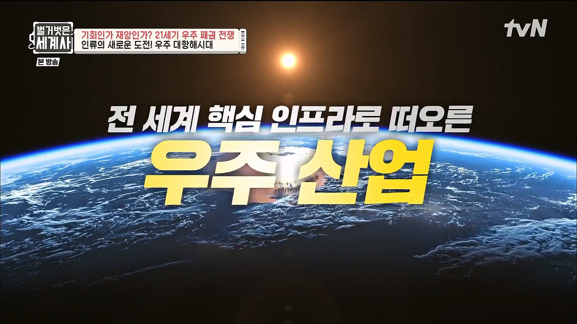 벌거벗은 세계사.E84.230131p.H264-F1RST.mp4_20230310_193106.088.jpg