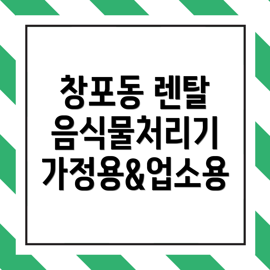 음식물처리기 렌탈