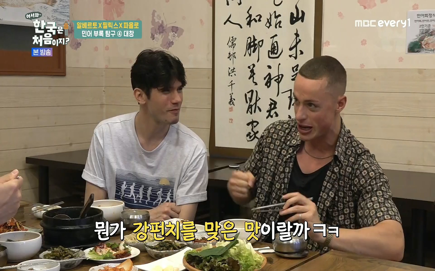 어서와~ 한국은 처음이지.E250.220630p.H264-F1RST.mp4_20220701_202944.713.jpg