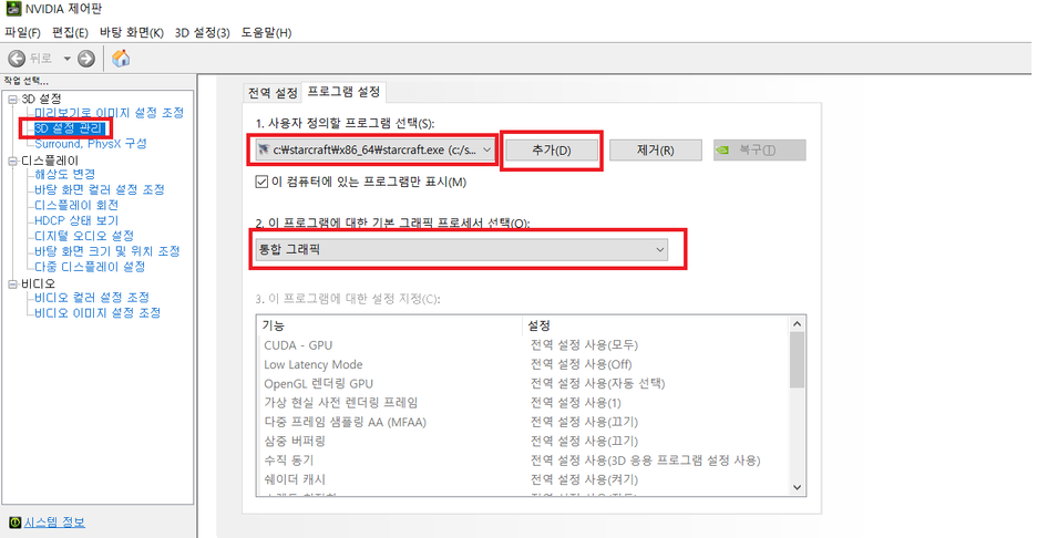  스타크래프트 게임 렉 현상 (노트북)