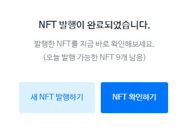 NFT 발행 완료