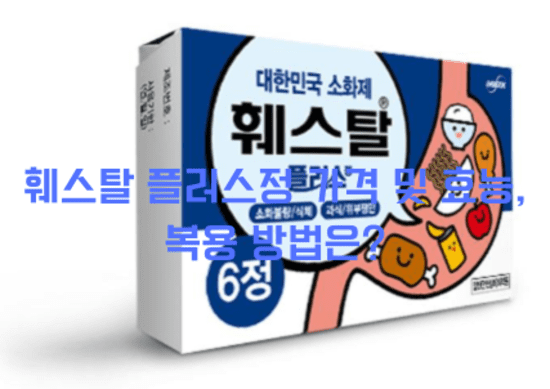 훼스탈 플러스정 가격