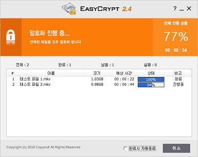 파일 암호화