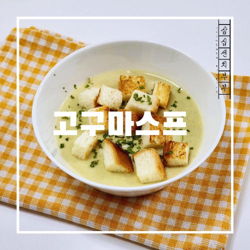 고구마스프