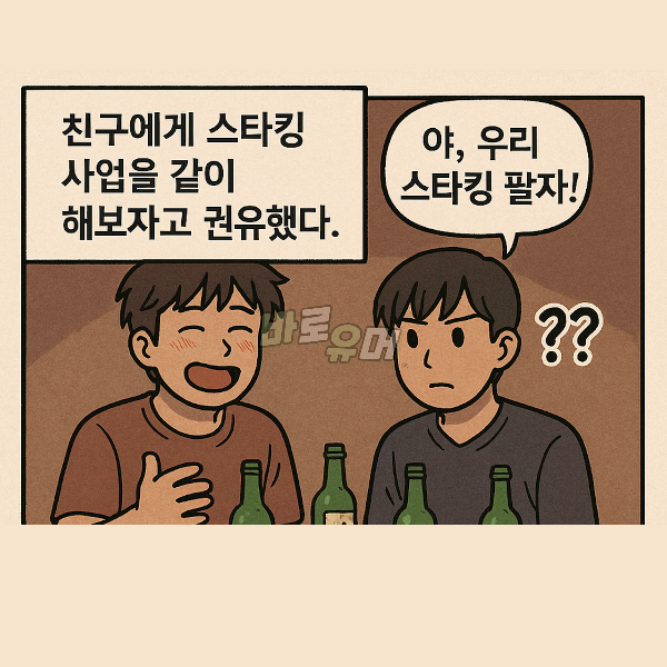 대학시절 스타킹 장사해서 대박난 썰 ㄷㄷ 4