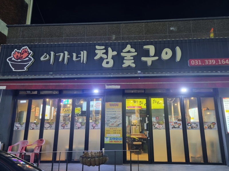 이가네 삼겹살 이미지