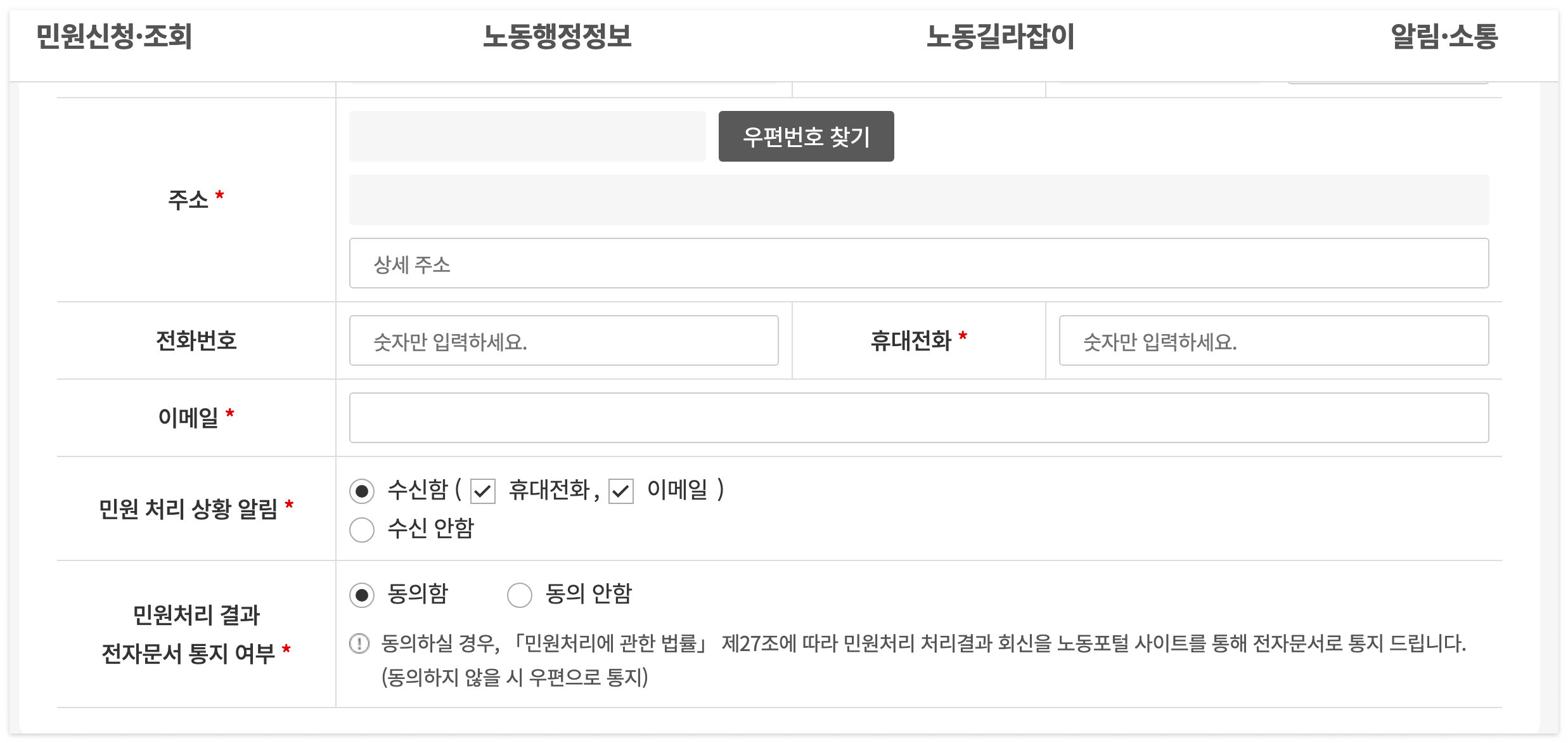 진정신고서를 작성합니다.