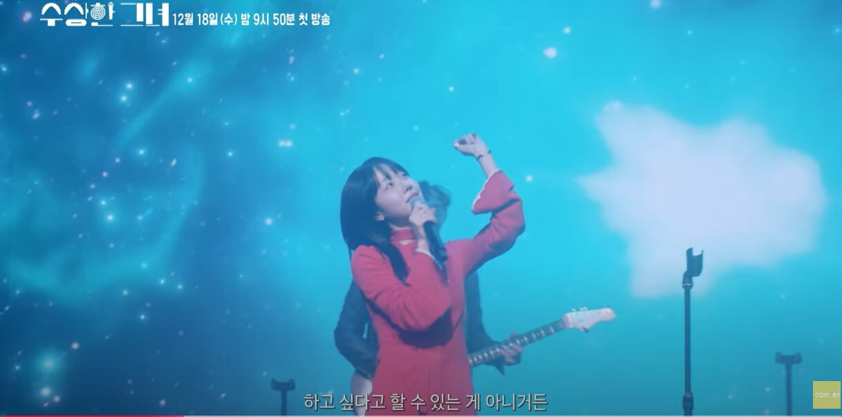 드라마 수상한 그녀_6