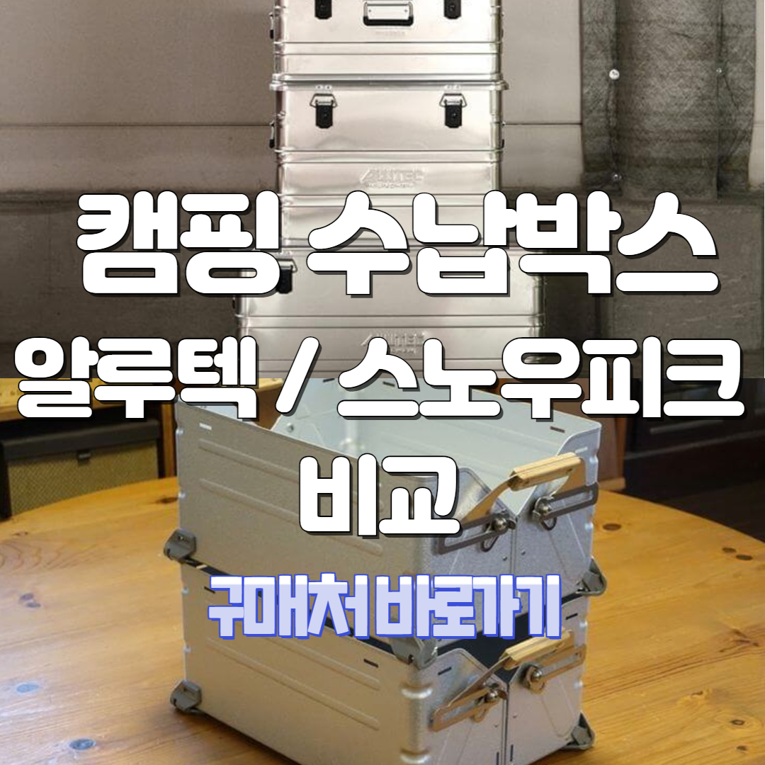 알루텍 비교