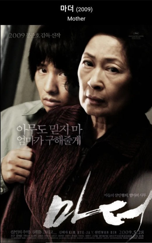 마더 영화 포스터