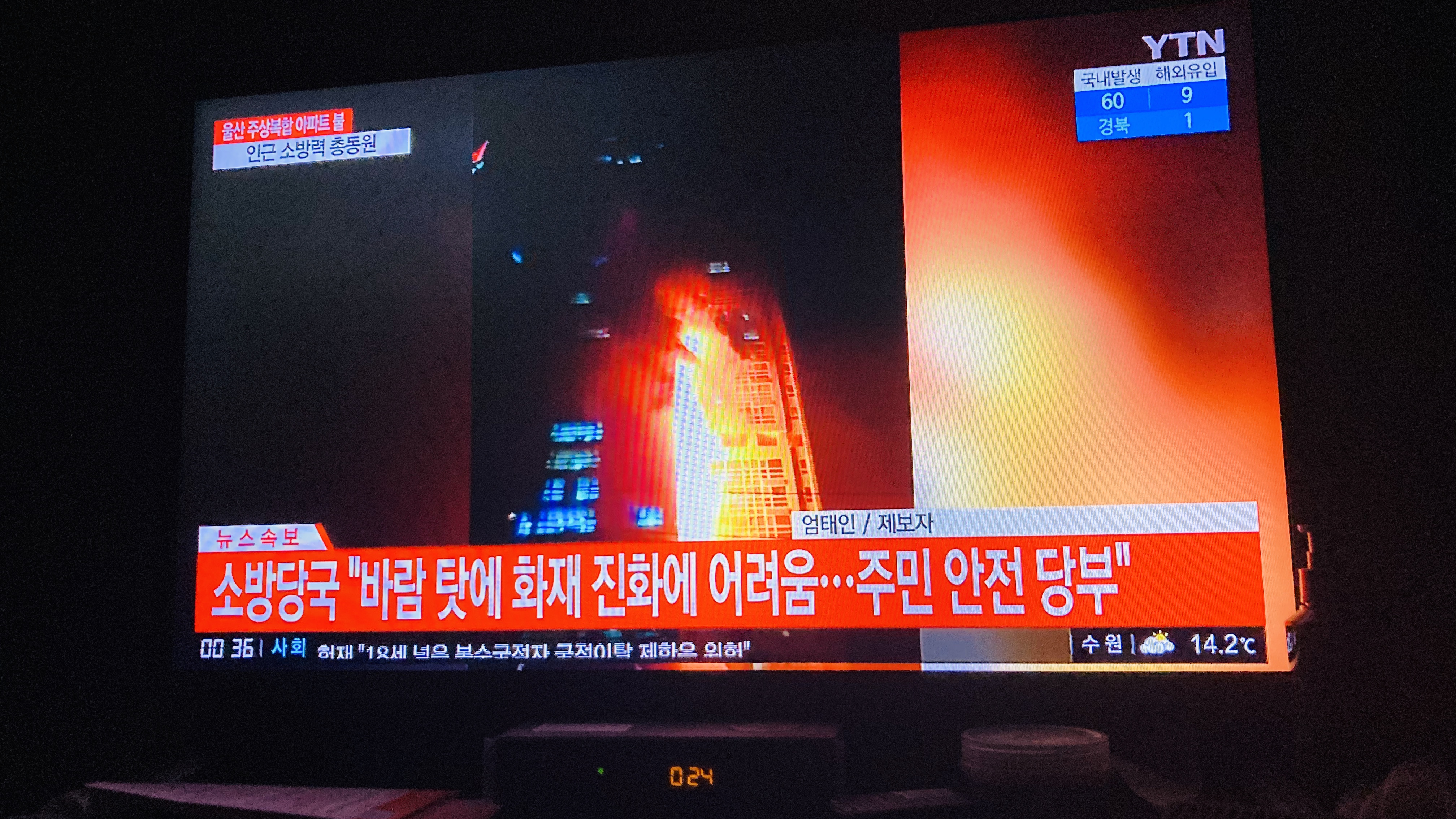  울산 남구 아르누보 아파트 큰불 인명피해 없길 바랍니다