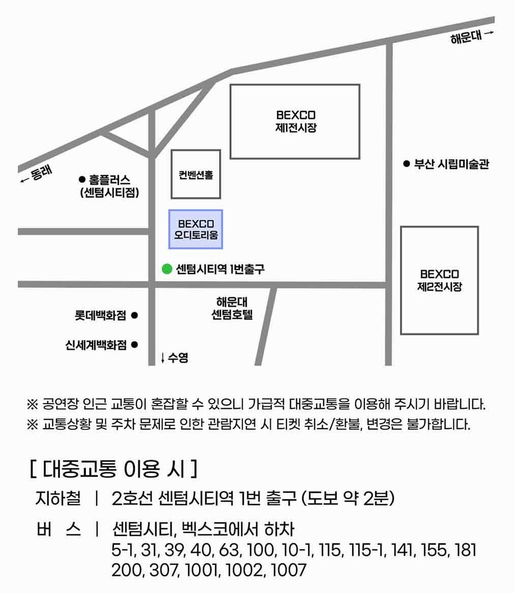 벡스코 오디토리움 대중교통