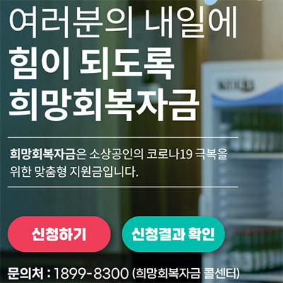 희망회복자금 1차