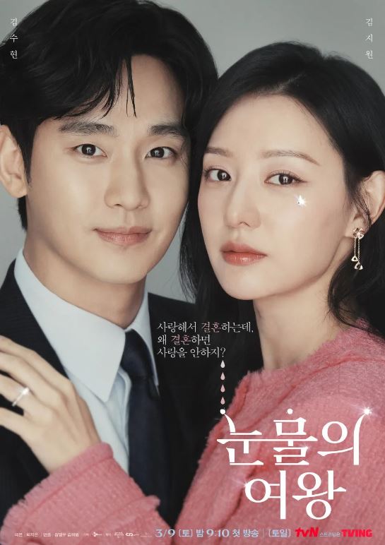  <눈물의 여왕> 티빙 추천 드라마 히트작 줄거리 및 후기