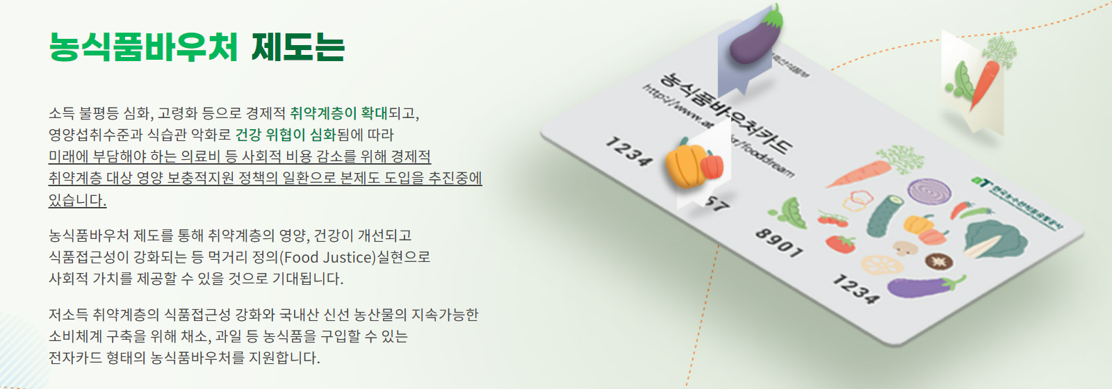 농식품바우처-카드