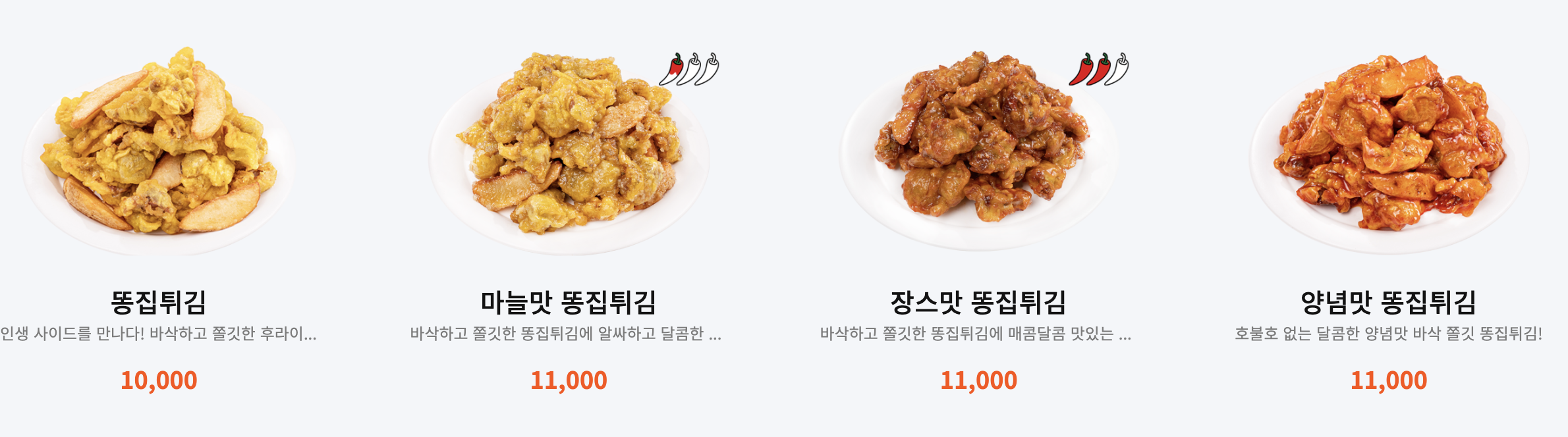 60계 치킨 사이드 메뉴 4