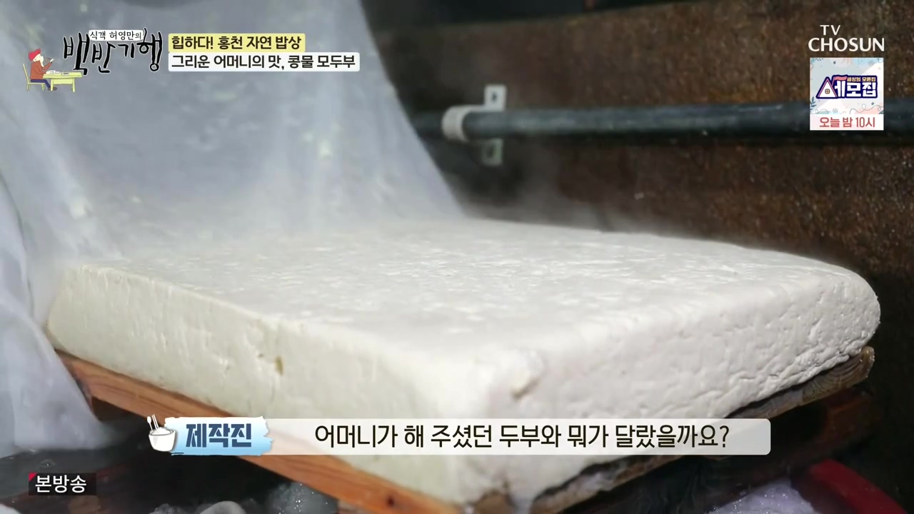 식객 허영만의 백반기행.E226.231209p-NEXT.mp4_20231209_165452.310.jpg
