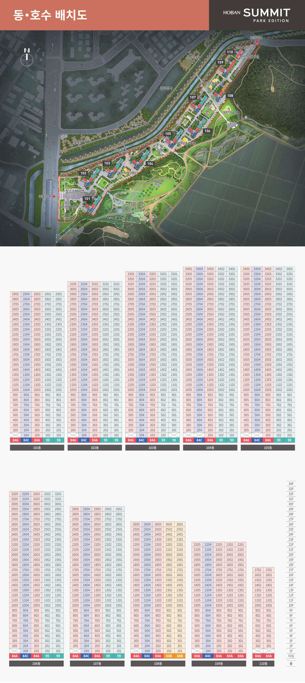 인천 연희공원 호반써밋 파크에디션 동호수배치도