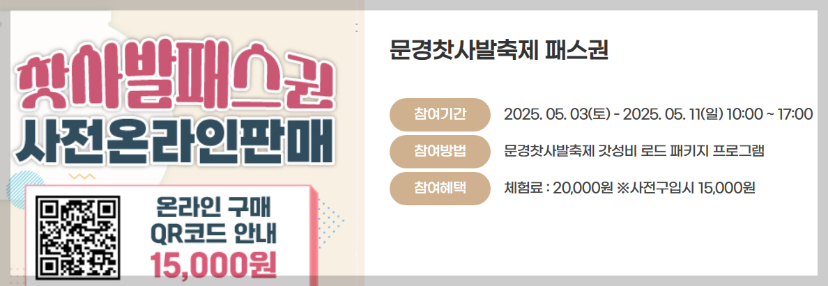 2025 문경찻사발축제 패스권 예매