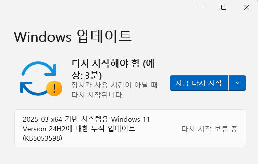 2025-03 x64 기반 시스템용 Windows 11 Version 24H2에 대한 누적 업데이트(KB5053598)