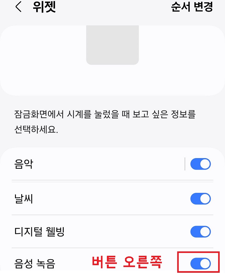 음성녹음 앱 버튼 오른쪽으로 옮김