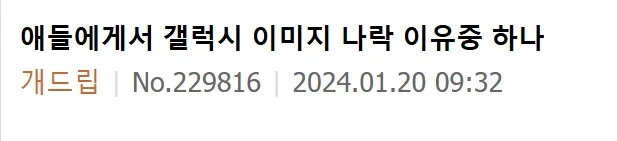 요즘 중고등학교에서 삼성 인식 나락간이유ㄷㄷ