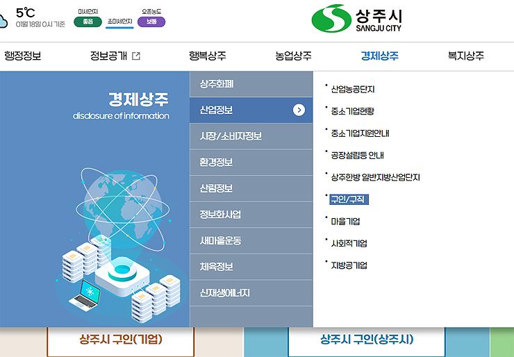 상주시청-홈페이지-메뉴-선택-화면