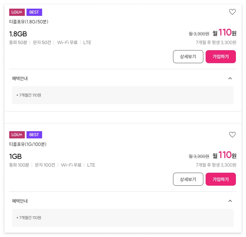 알뜰폰 저가 요금제 100원대 추천