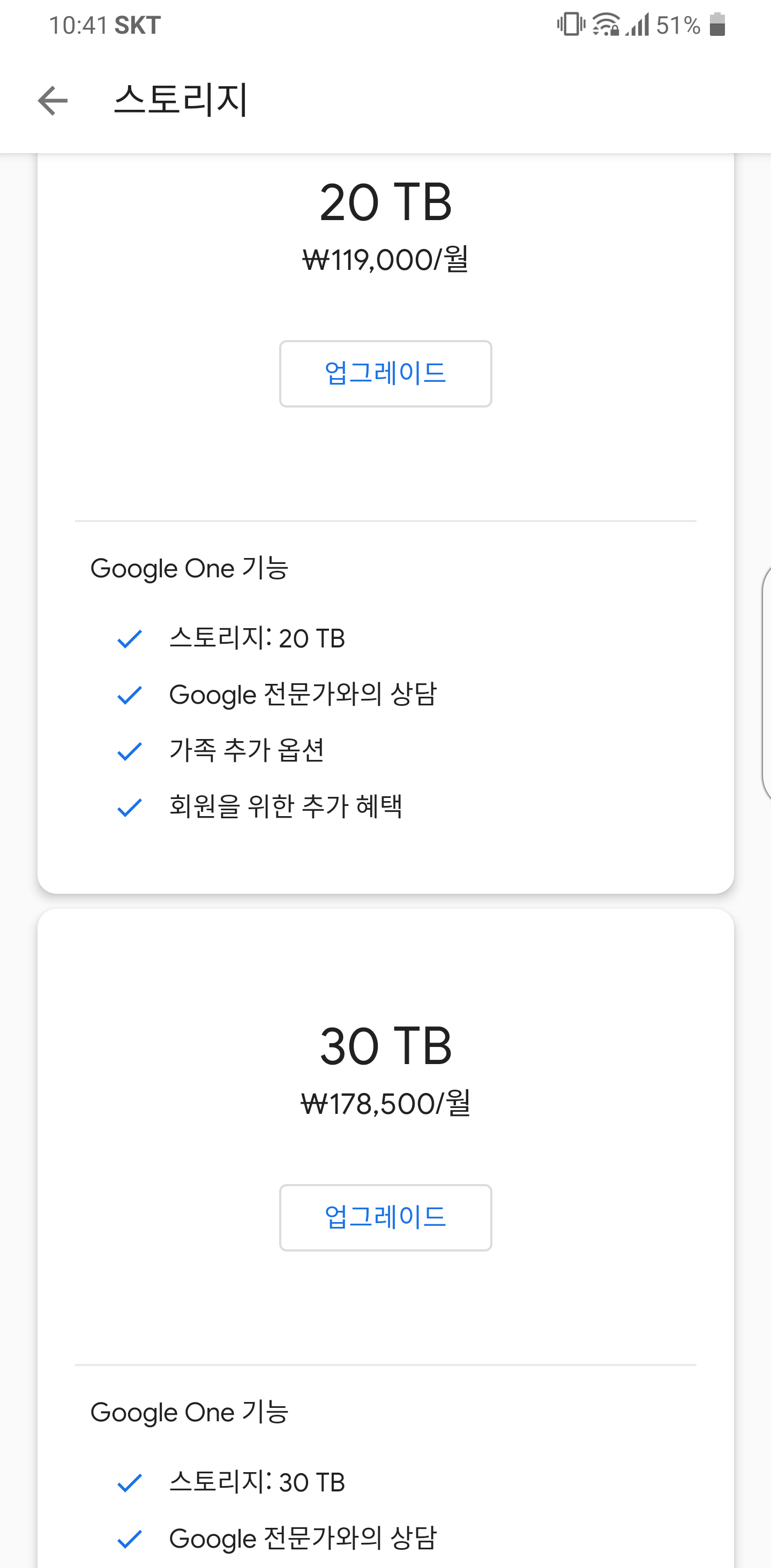 Google One 요금
