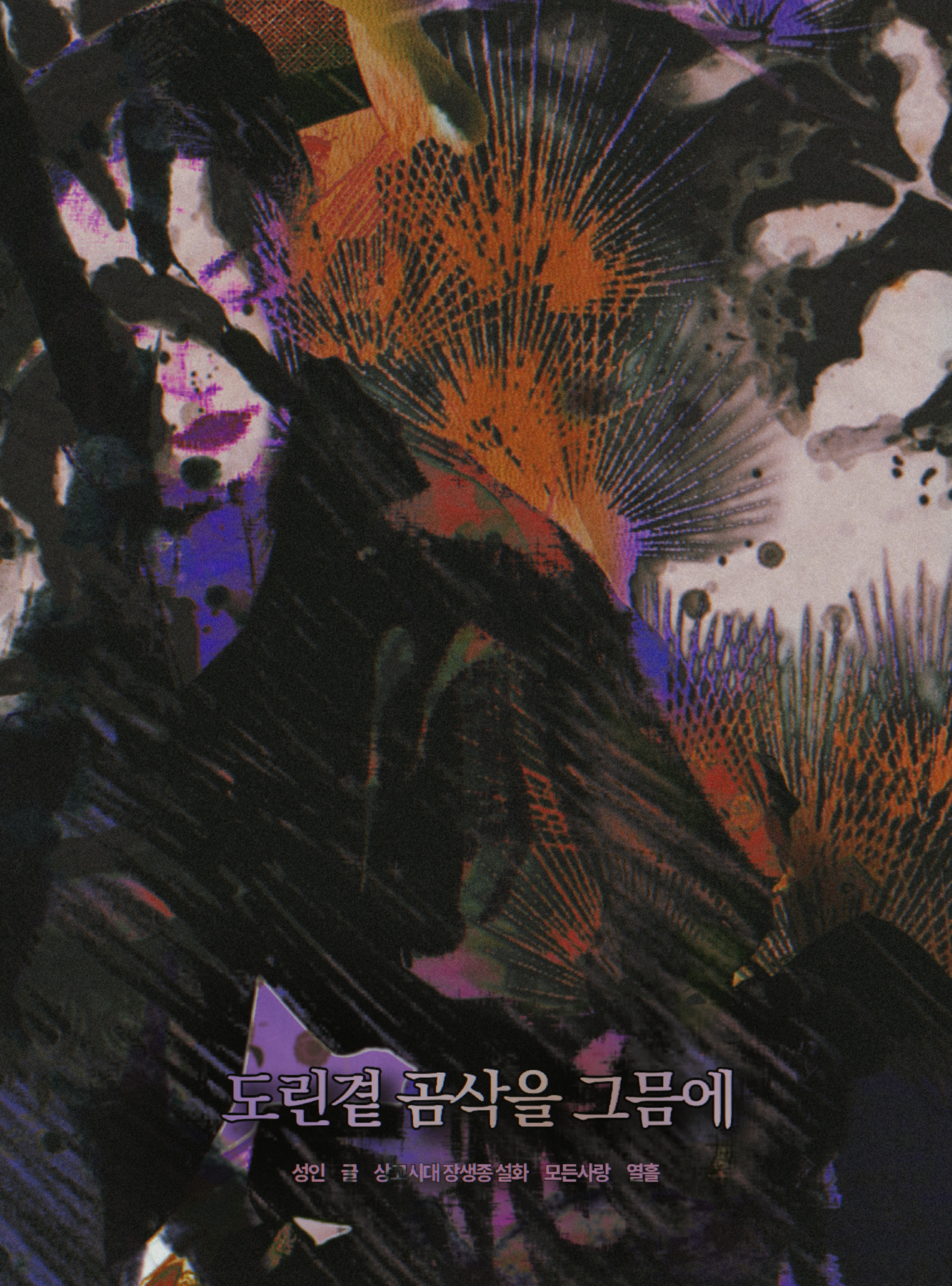 도린곁 이미지