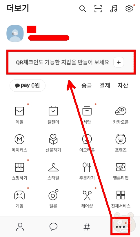카카오톡 멀티프로필 설정 방법 (with 카톡 지갑 + 안드로이드 듀얼 메신저) 카카오톡 멀티프로필 설정 방법 (With 카톡 지갑 + 안드로이드 듀얼 메신저)
