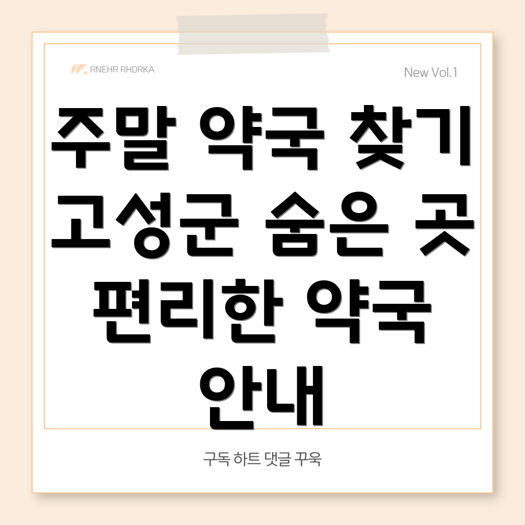 강원도 약국