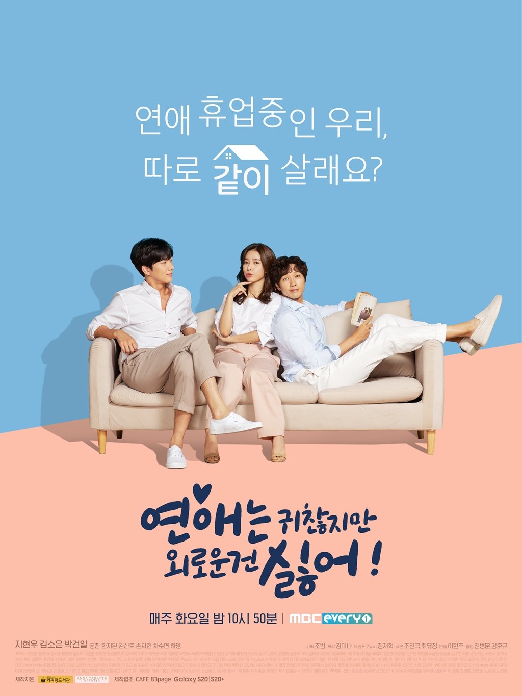  연애는 귀찮지만 외로운 건 싫어! 다시보기 / 재방송 / 줄거리 / 등장인물 관계도 / 결말 / 몇부작 / 7회