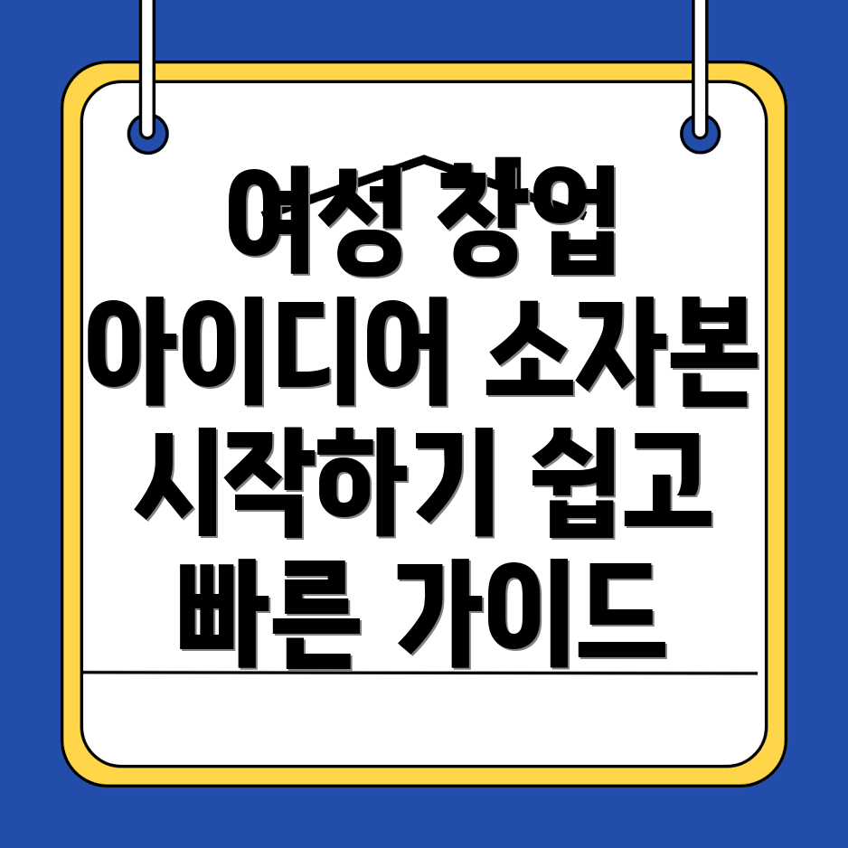 여자 창업