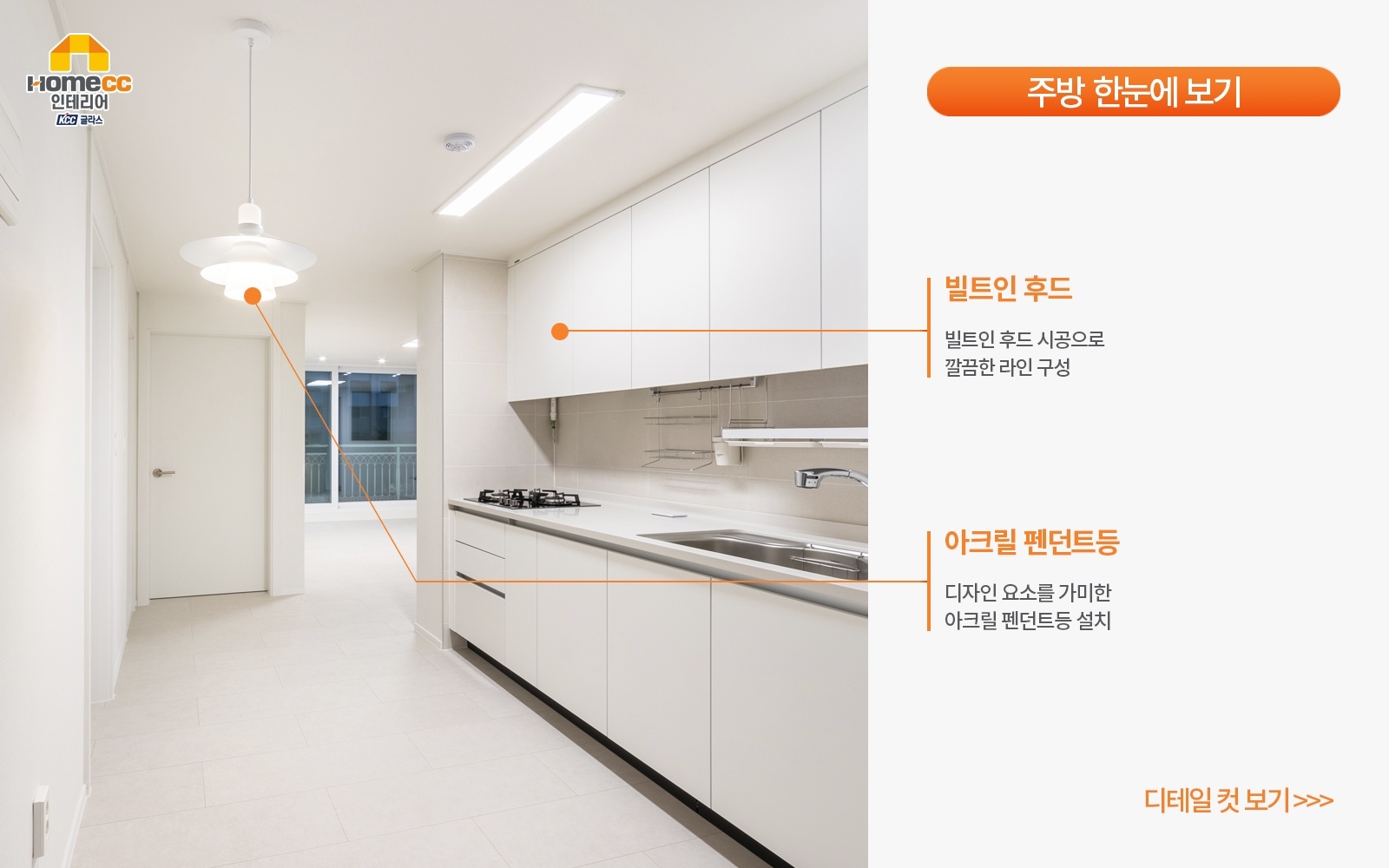  [인테리어 추천 토털 인테리어 패키지] 홈씨씨 인테리어 마스터 파트너가 찾아갑니다