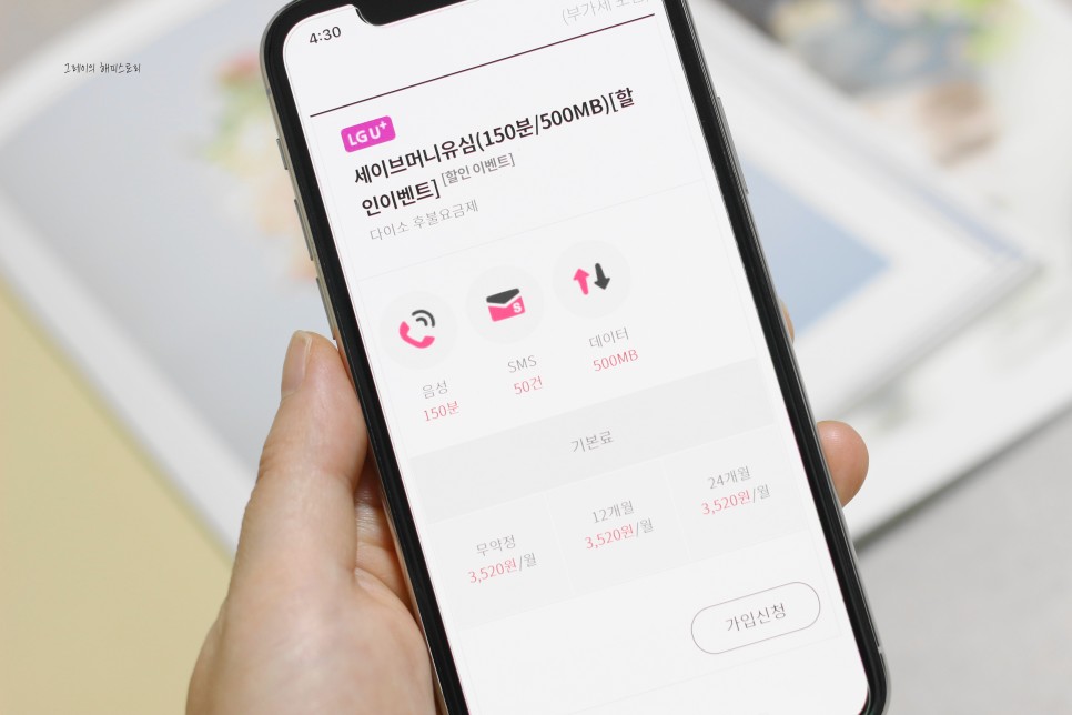 위한 현명한 요금제는? ● 아이즈모바일 통신비 절약을 11