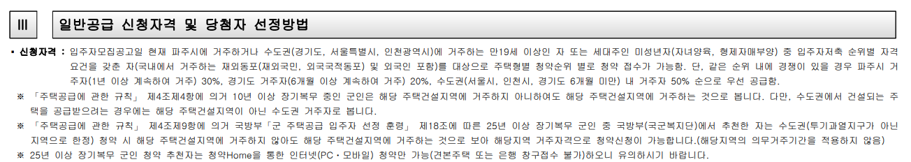 운정자이-시그니처-일반공급-신청자격-및-당첨자-선정방법-안내문