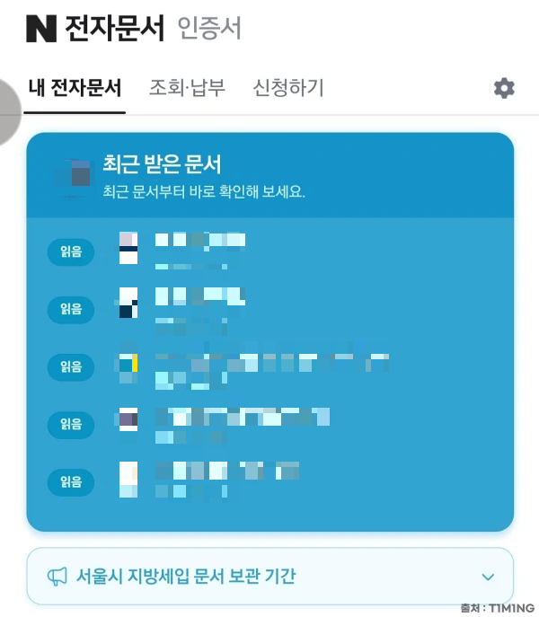 내 전자문서 조회