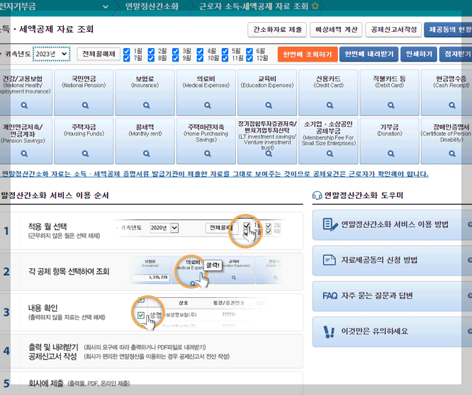 세액공제자료조회