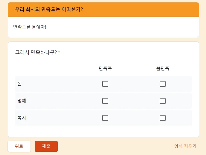 구글 설문지에서 체크박스 그리드 설문의 모습