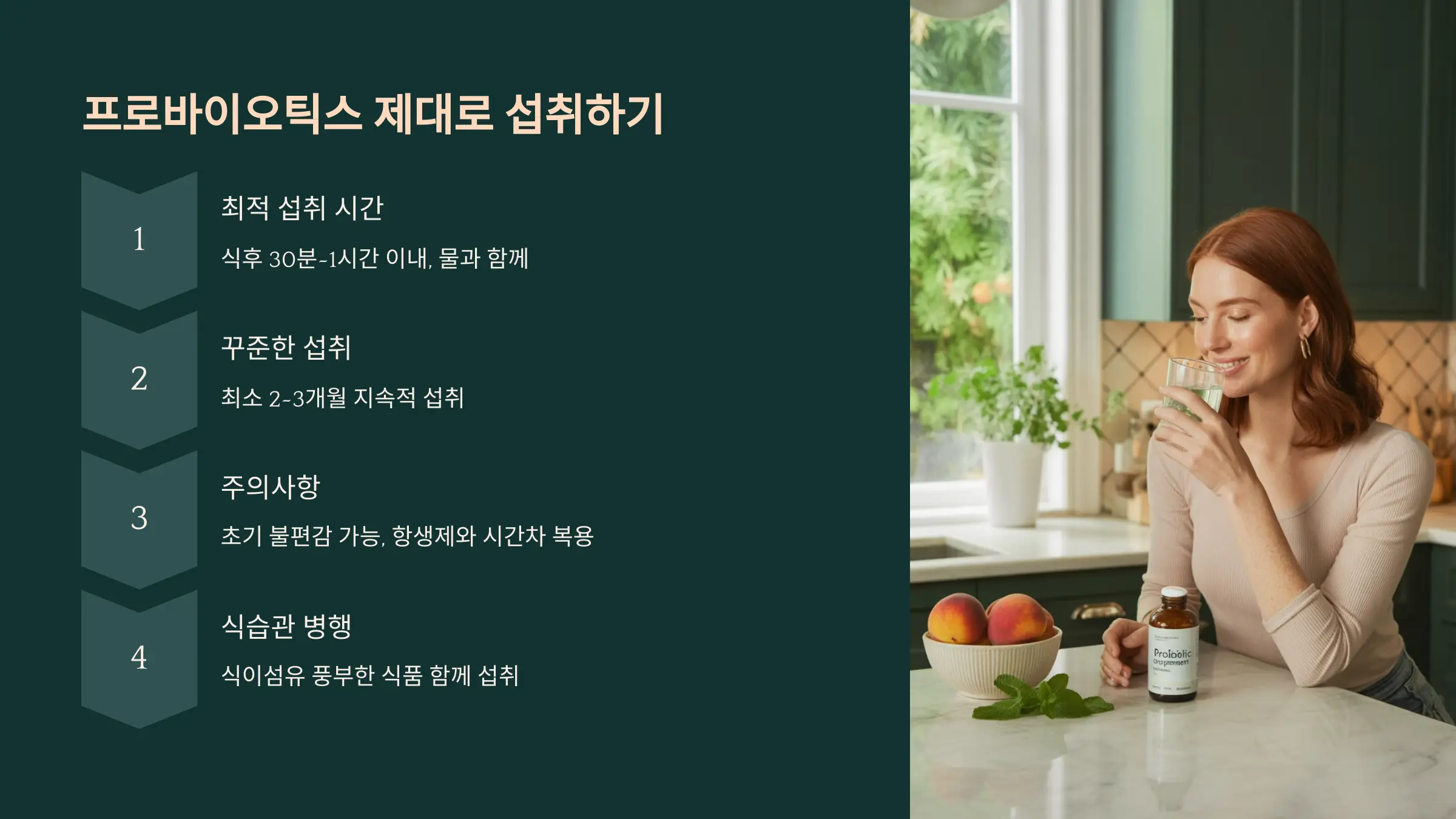 프로바이오틱스, 제대로 알고 섭취하기