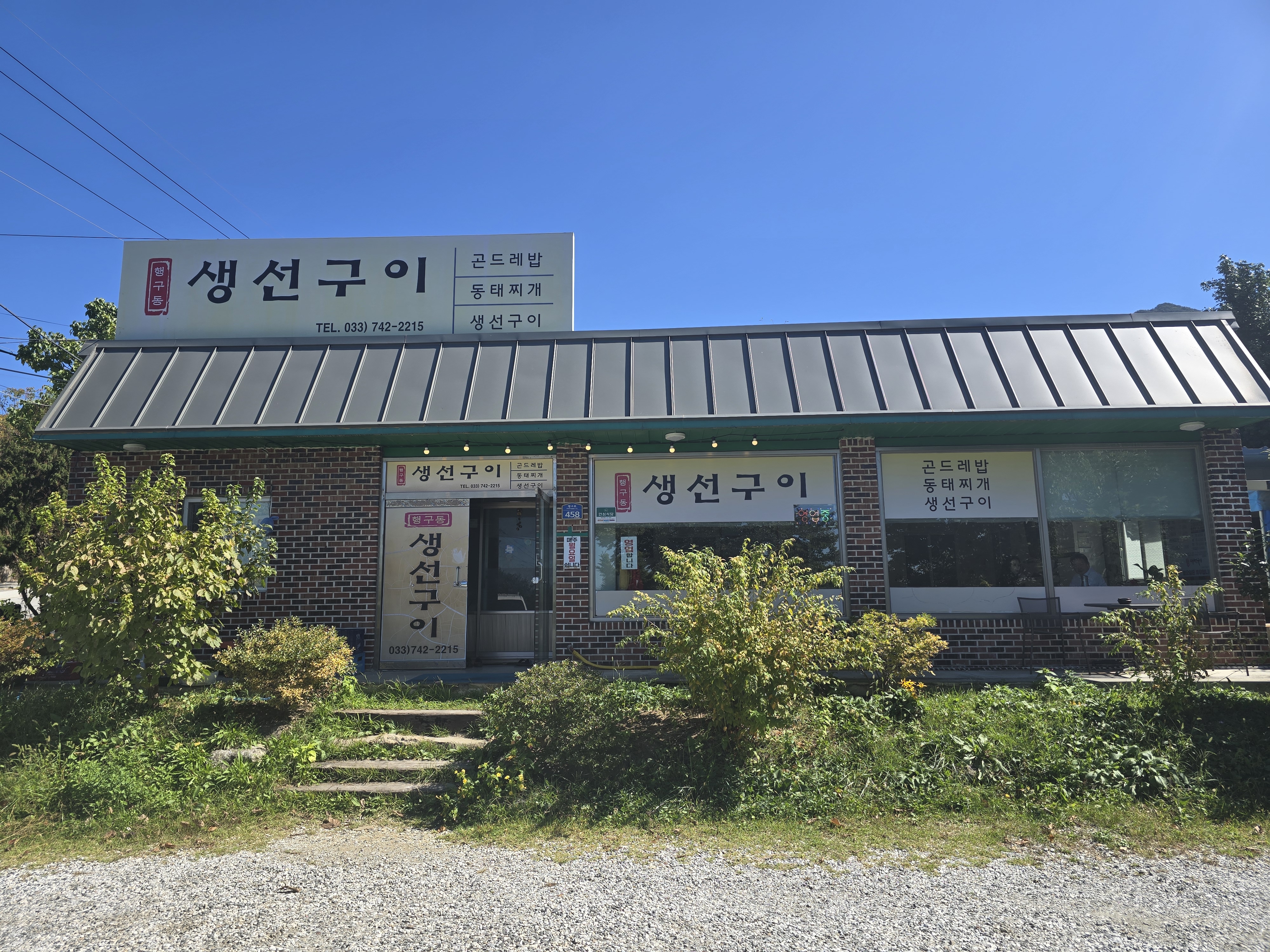 행구동생선구이 이미지