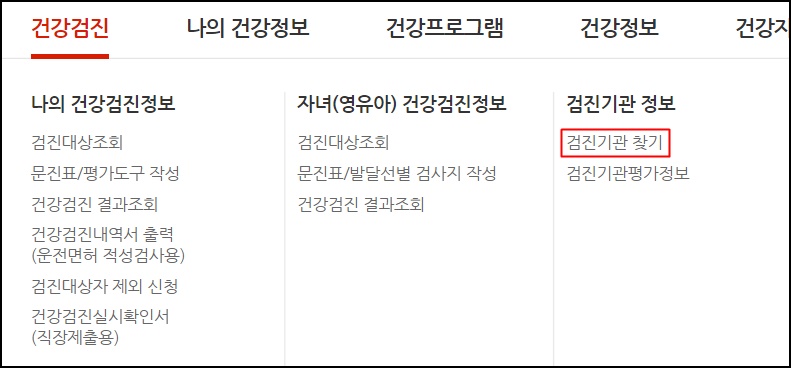 건강검진 대상자 조회 방법 3