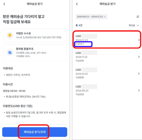 우리은행-외화송금