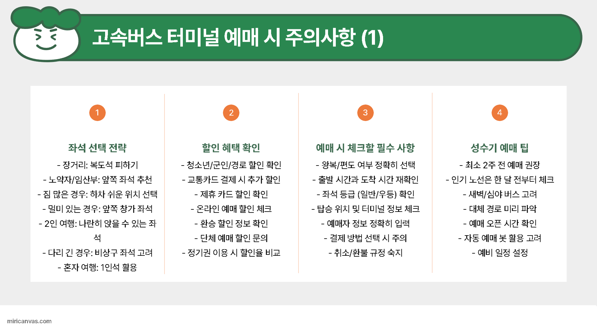 태안고속버스터미널 시간표&amp;#44; 예매&amp;#44; 추천 맛집