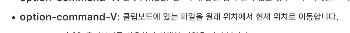 MacOS에서 파일 잘라내기 (윈도우의 Ctrl + x 기능)