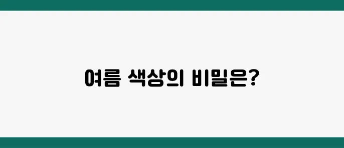 여름 홈데코, 색상 하나로 시원해진다