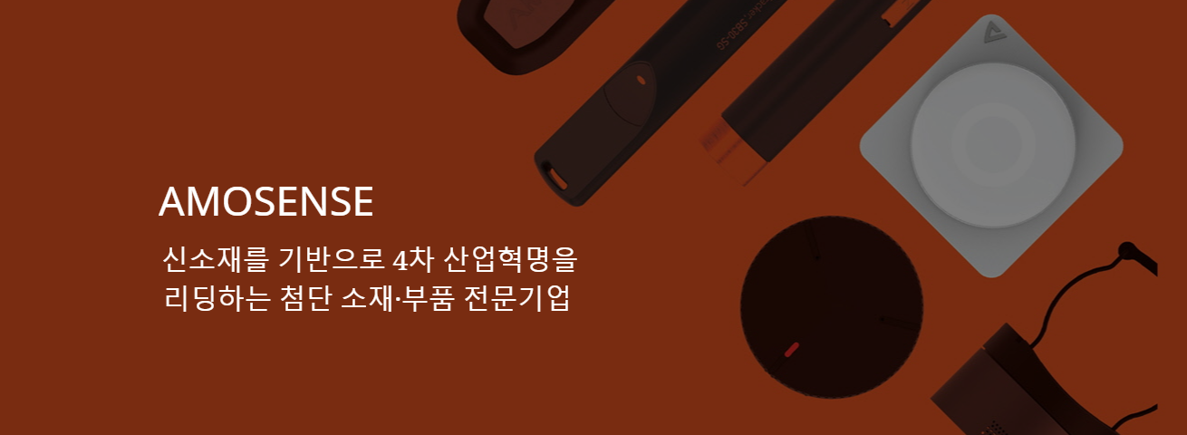  신규상장 - 아모센스