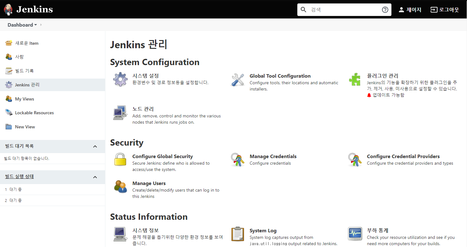  [Jenkins] 젠킨스 Dockerfile 설치