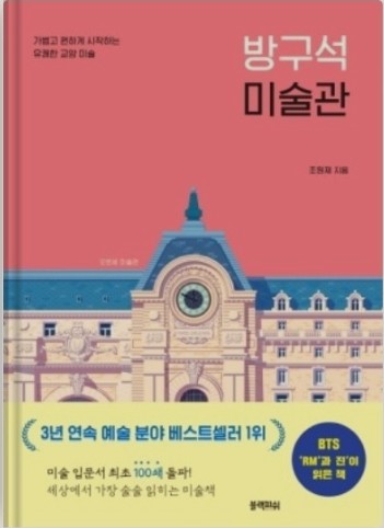  '방구석 미술관' 쉽고 재밋는 서양미술